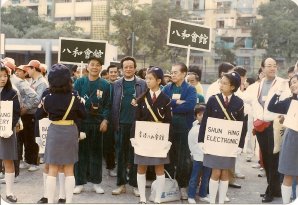 1986年由關海山主席率領下香港八和會館參與[百萬行]