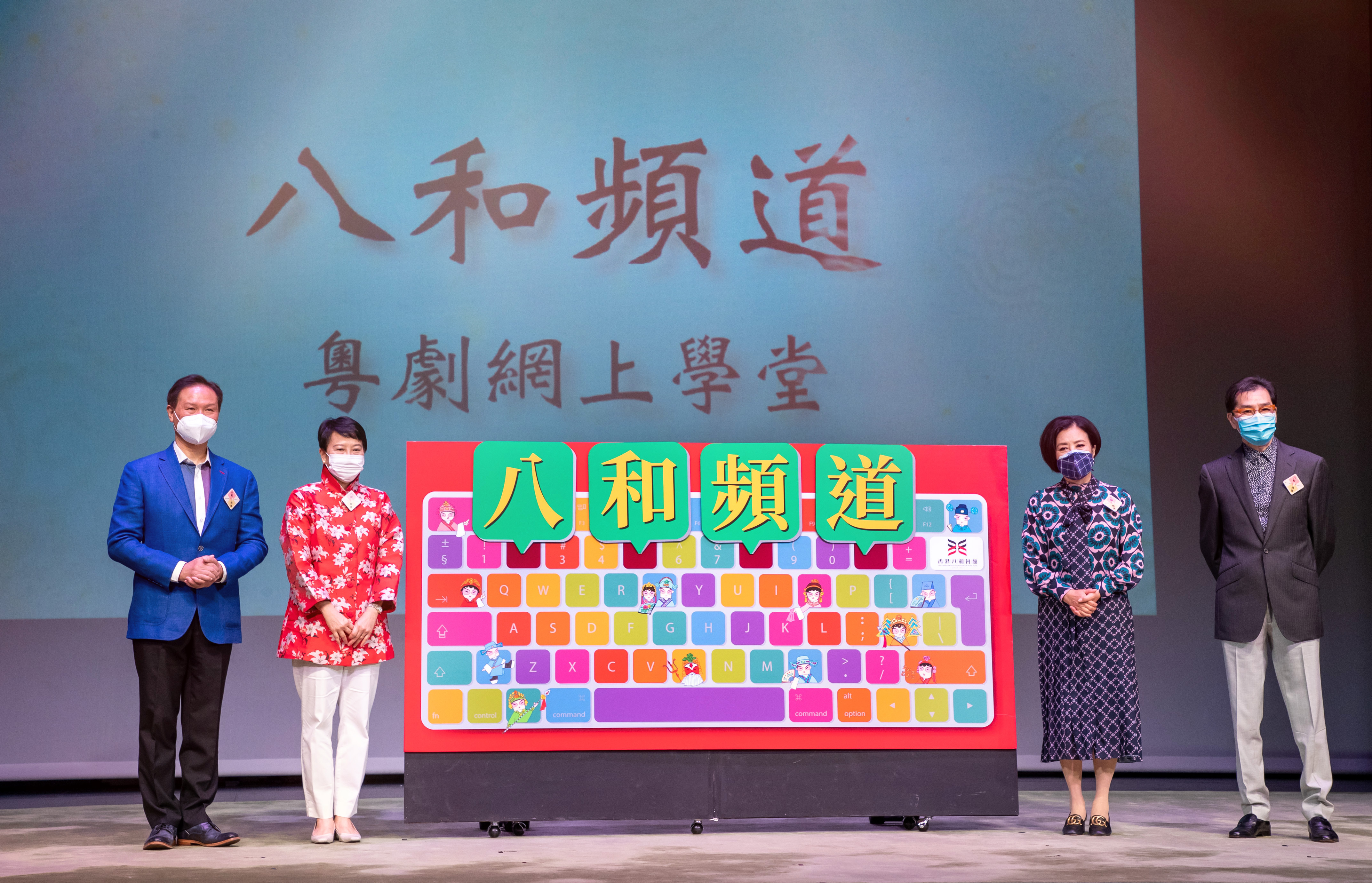 2021年3月1日，「八和頻道：粵劇網上學堂」正式啟動