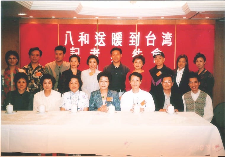 1999年舉行「八和送暖到台灣」為台灣地震災民籌款，共籌$677,610