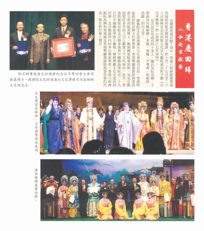 2007年參與由北京邀請的慶回歸十週年演出，於北京民族文化宮大劇院演出