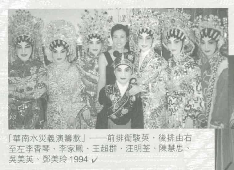 1994年為「華南水災義演籌款」籌得善款80萬元