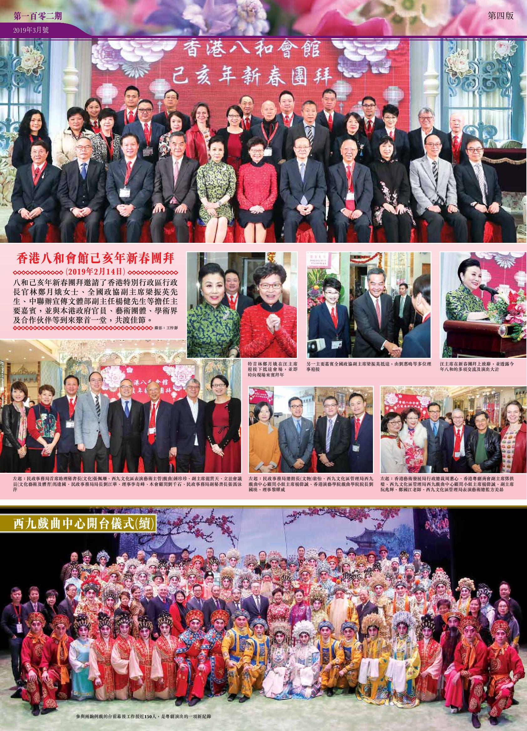 香港八和會館己亥年新春團拜 | 西九戲曲中心開台儀式(續)