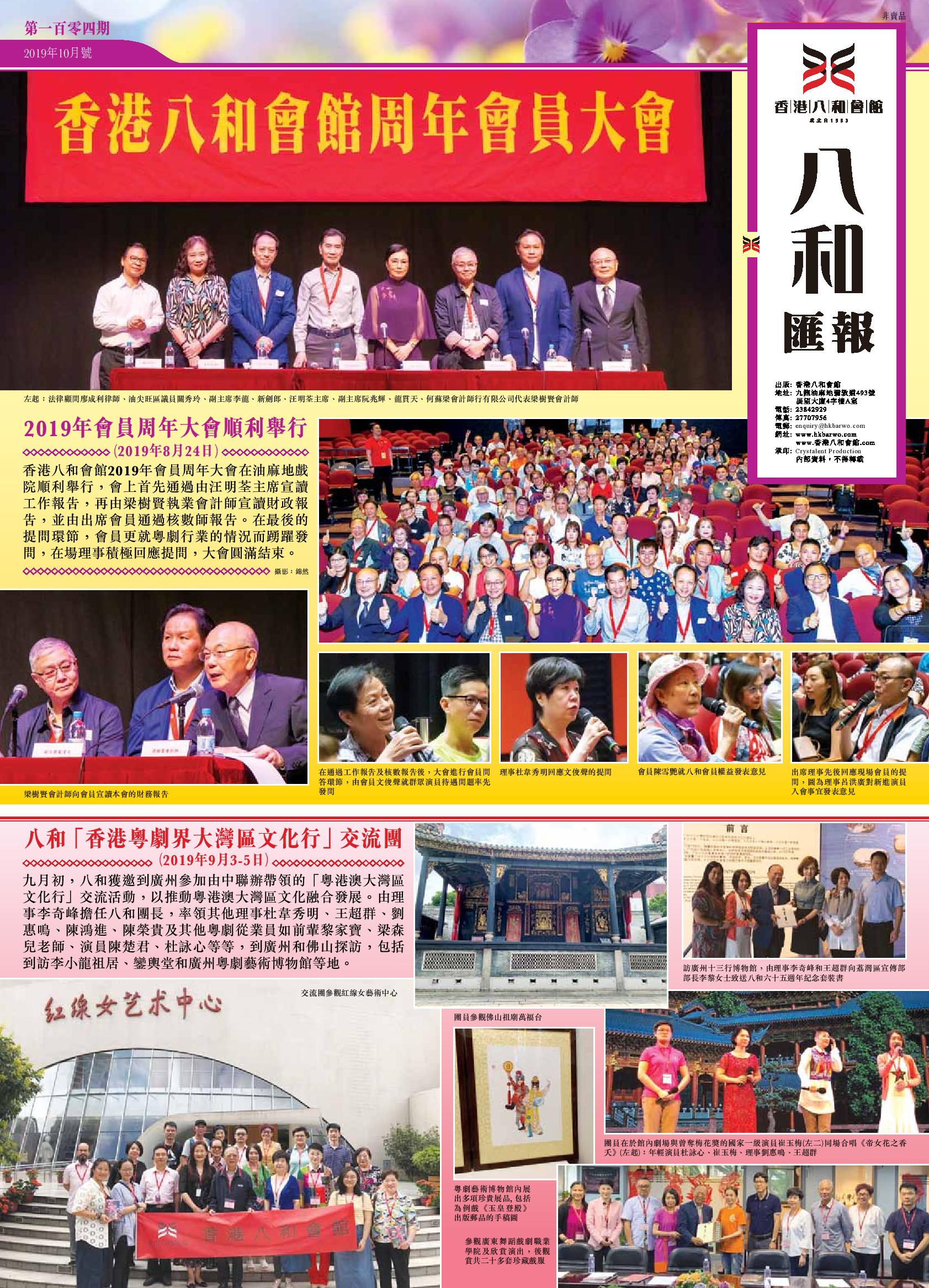 2019年會員周年大會順利舉行 | 八和「香港粵劇界大灣區文化行」交流團
