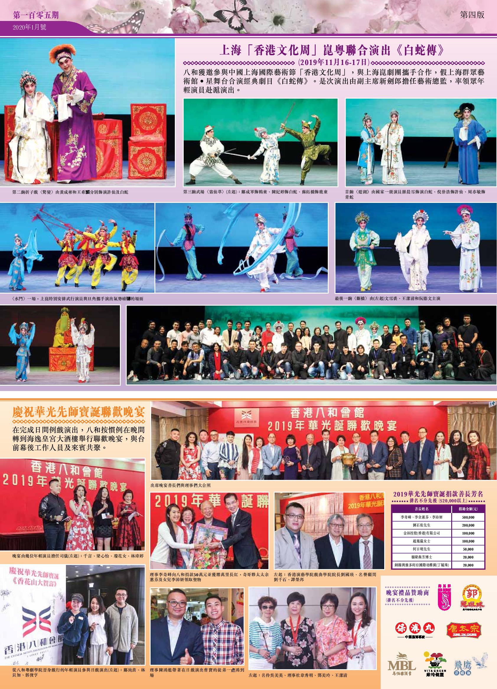 上海「香港文化周」崑粵聯合演出《白蛇傳》 | 慶祝華光先師寶誕聯歡晚宴