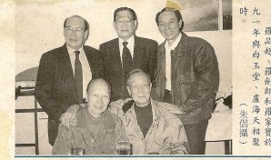 1991年羅品超、羅劍郎、和羅家寶與白玉堂、盧海天相聚時拍攝