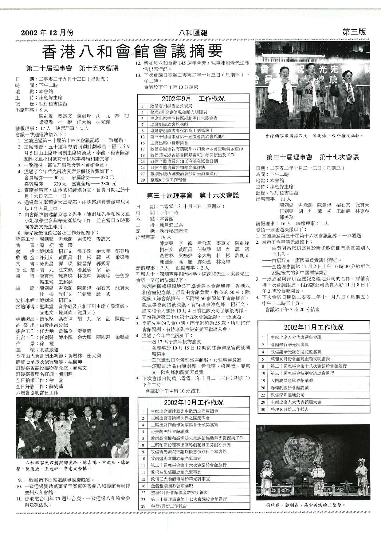 香港八和會館第三十屆理事會第十五至十七次會議議程及辦公室報告（2002年9月至11月）