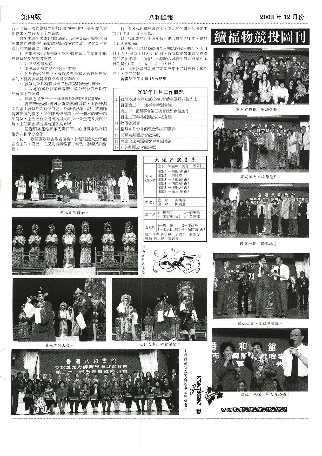 香港八和會館辦公室報告（2003年11月） |  大送子演員表、續福物競投圖刊及演出花絮