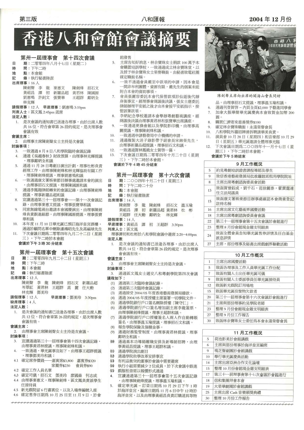 香港八和會館第三十一屆理事會第十四至十六次會議議程及辦公室報告（2004年9月至11月）