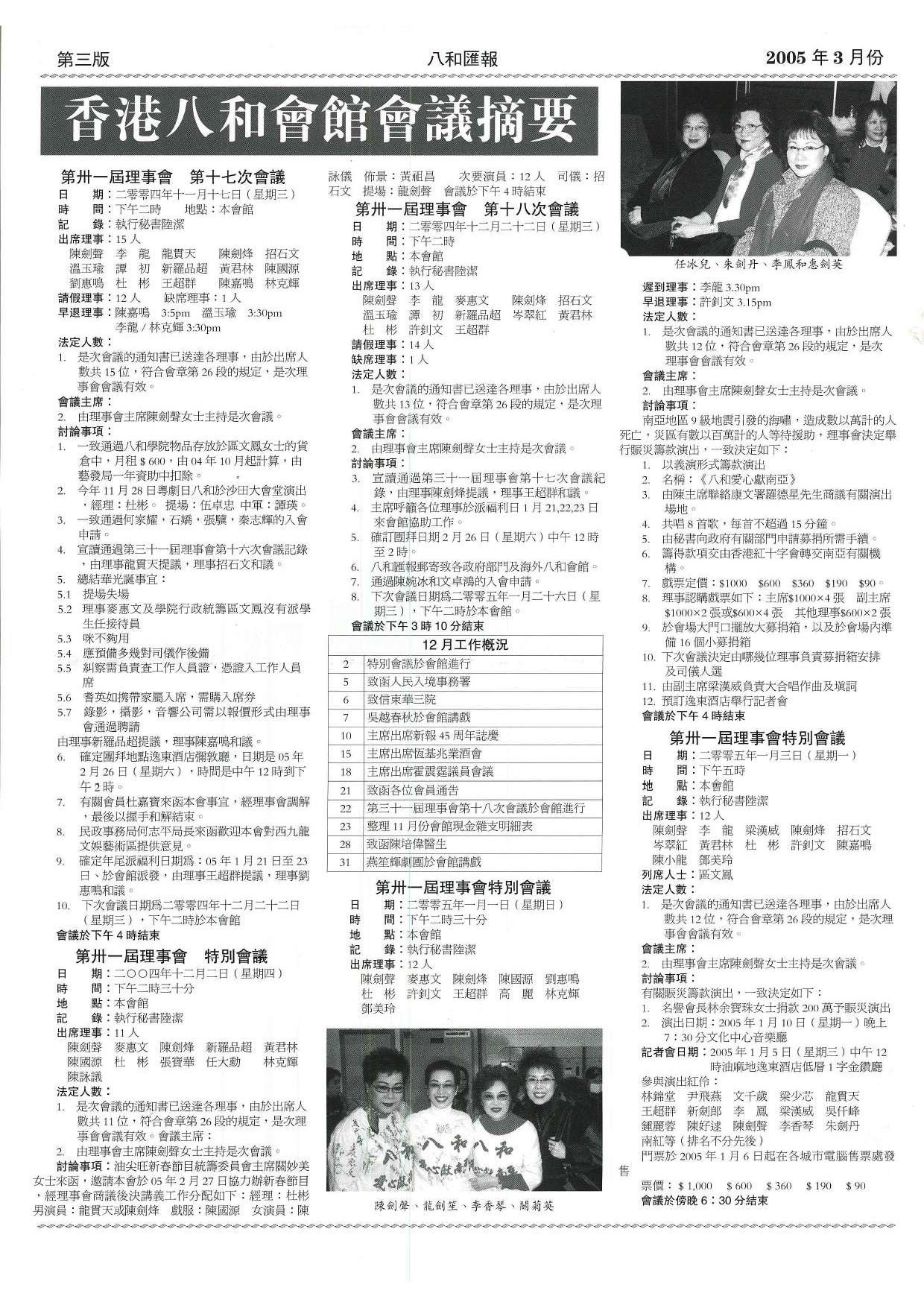 香港八和會館第三十一屆理事會第十七至十八次會議議程、特別會議及辦公室報告（2004年12月）
