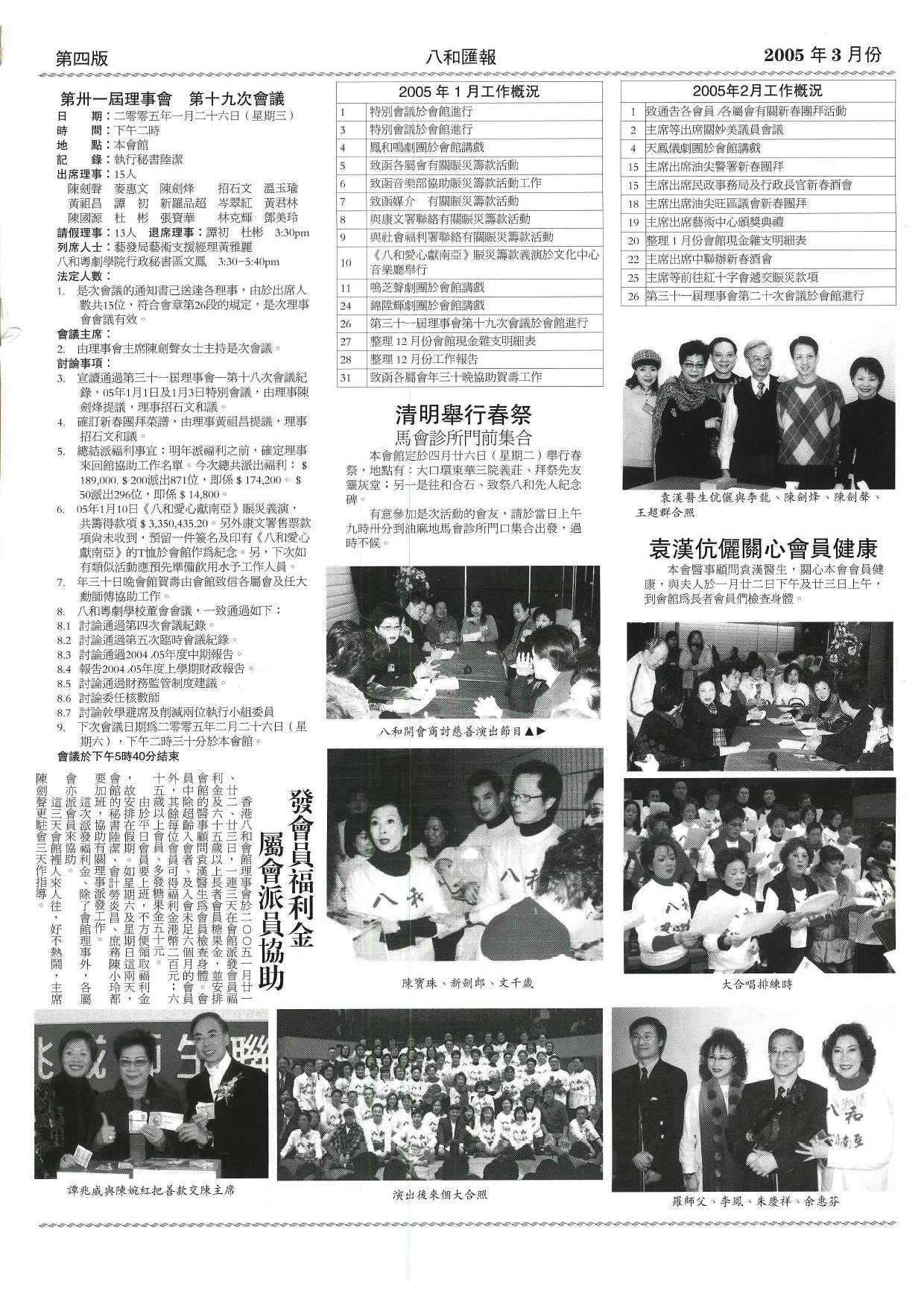 香港八和會館第三十一屆理事會第十九會議議程及辦公室報告（2005年1月至2月） | 清明舉行春祭 | 發會員福利金 屬會派員協助 | 袁漢伉儷關心會員健康