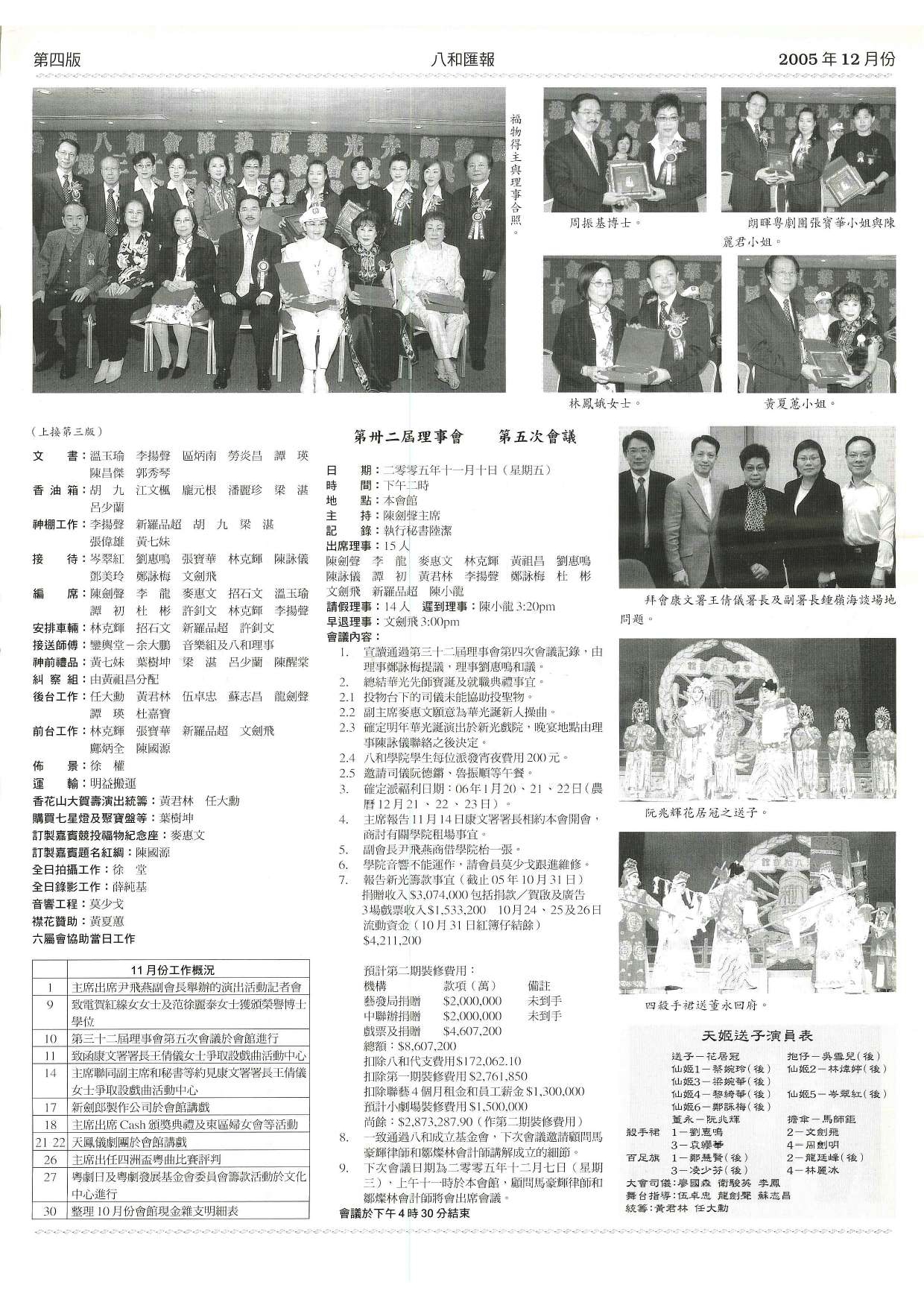 香港八和會館第三十二屆理事會第五次會議議程及辦公室報告（2005年11月）