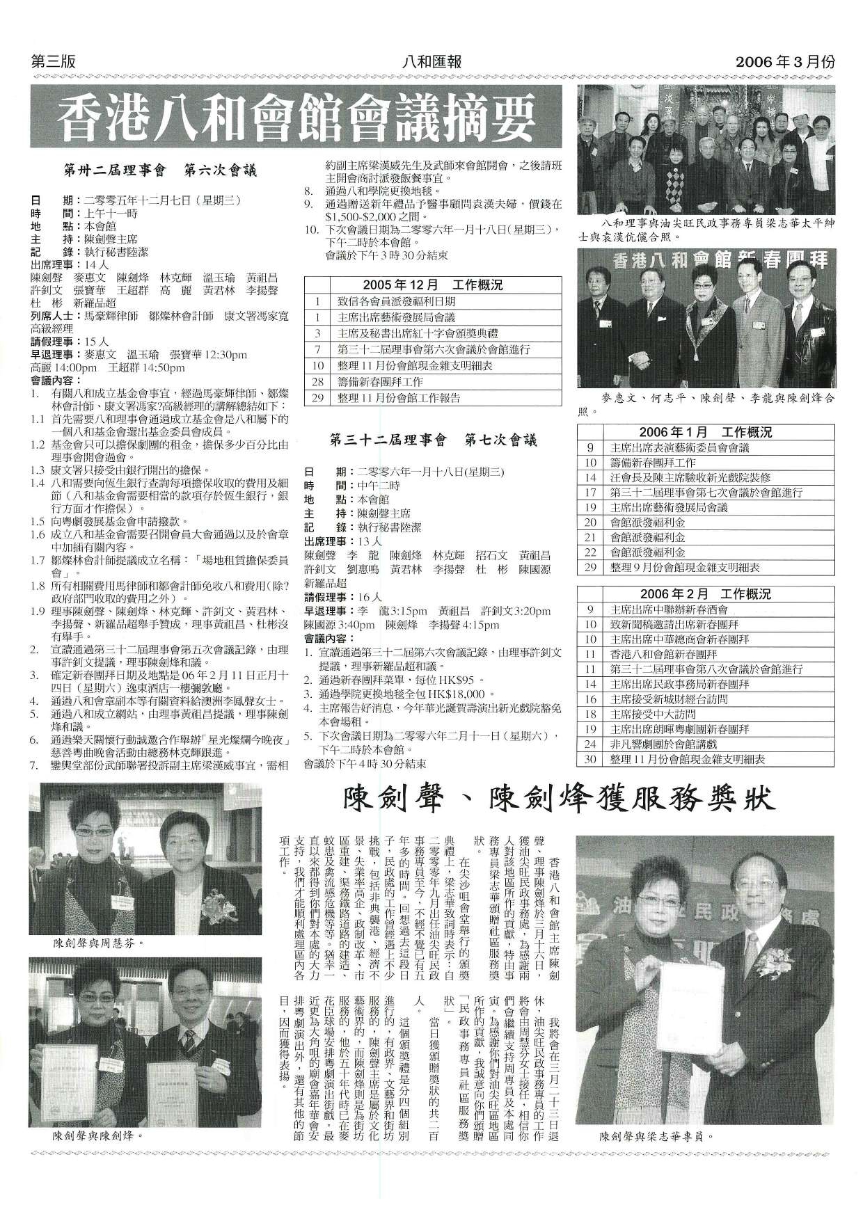 香港八和會館第三十二屆理事會第六至七次會議議程及辦公室報告（2005年12月至2006年2月） | 陳劍聲、陳劍烽獲服務獎狀