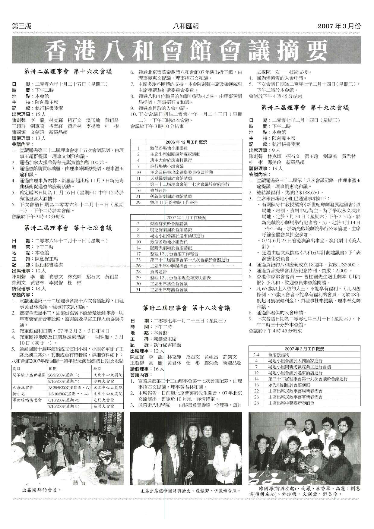 香港八和會館第三十二屆理事會第十六至十九次會議議程及辦公室報告（2006年12月至2007年2月）