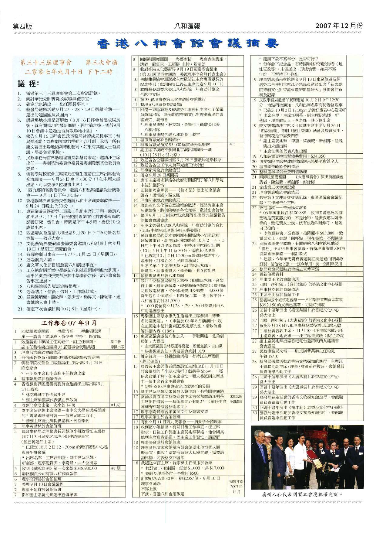 香港八和會館第三十三屆理事會第三次會議議程及辦公室報告（2007年9月）
