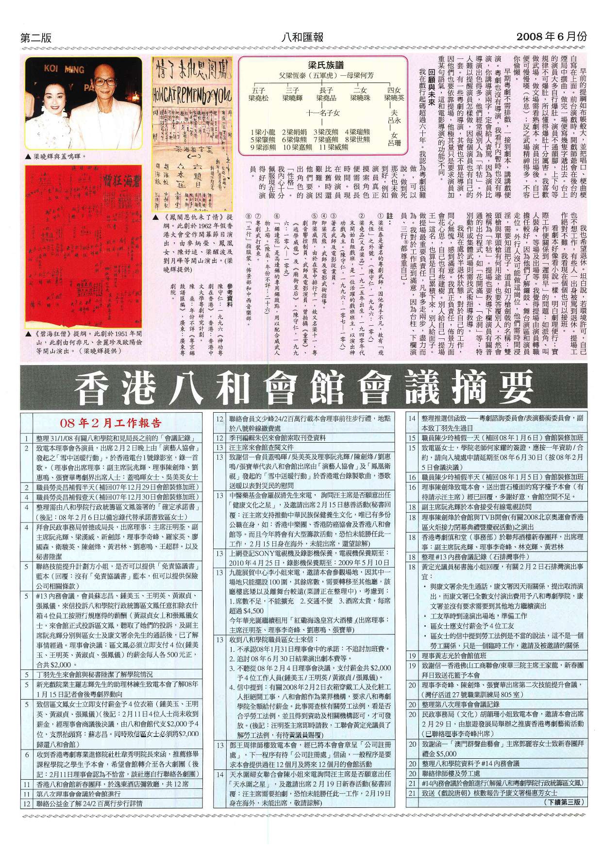 香港八和會館辦公室報告（2008年2月）