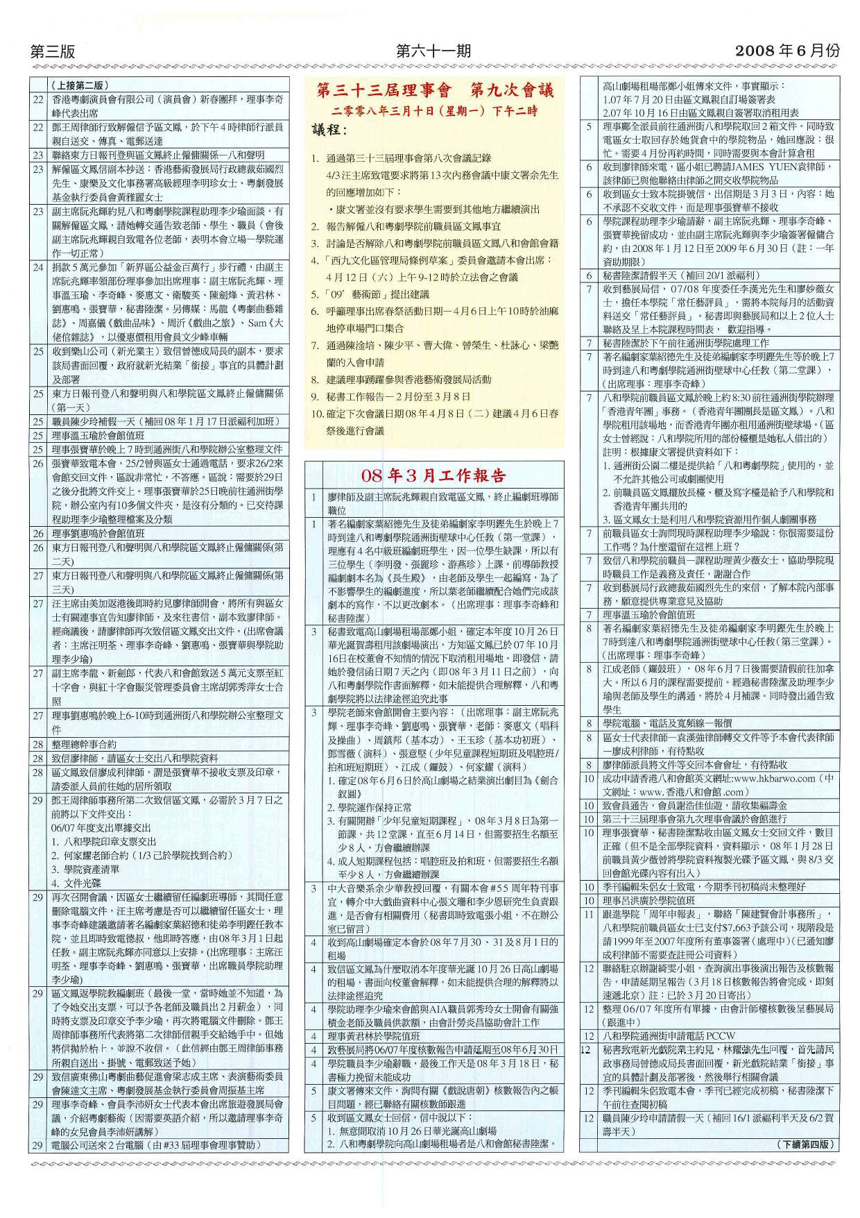 香港八和會館第三十三屆理事會第九次會議議程及辦公室報告（2008年3月）