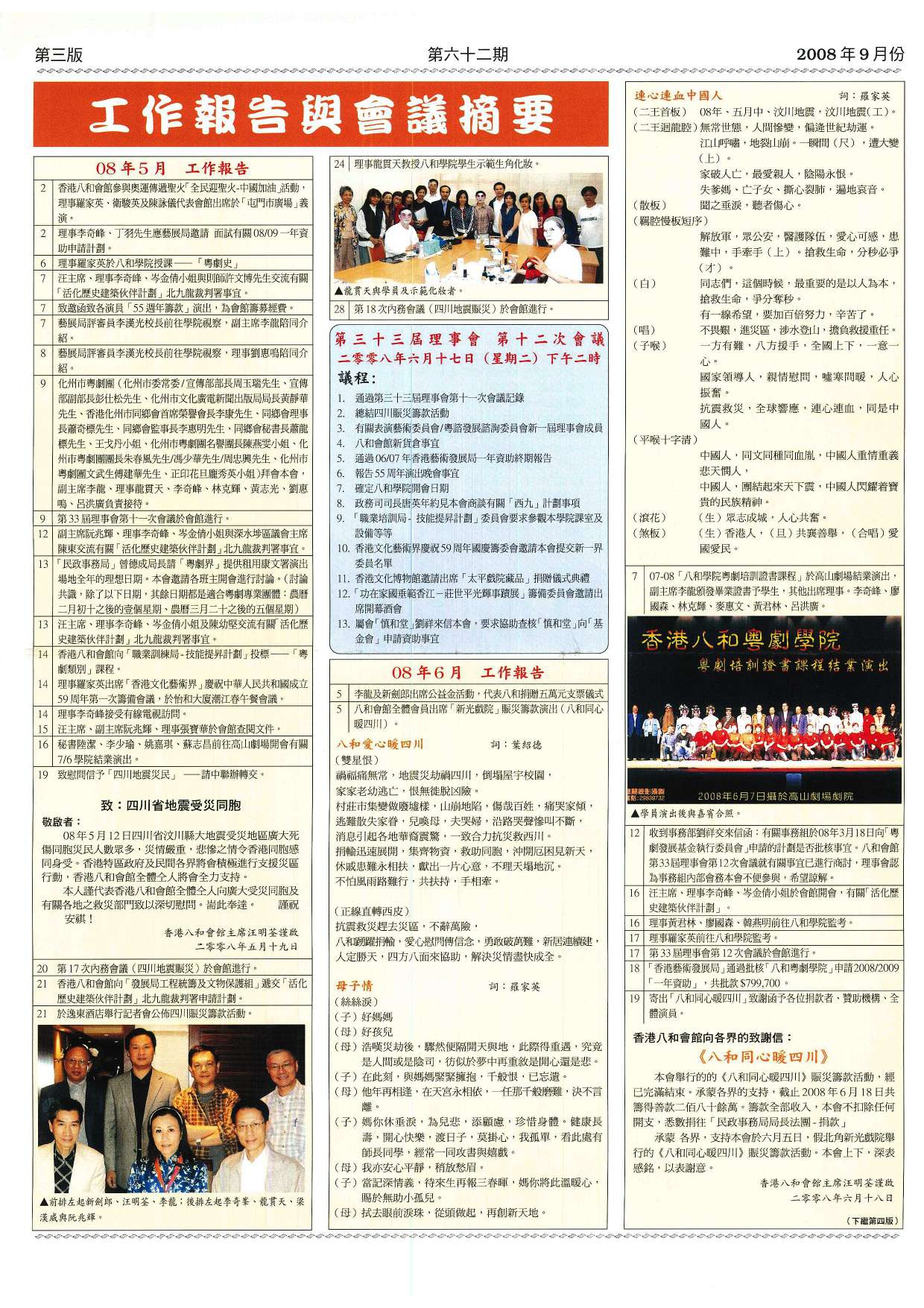 香港八和會館辦公室報告（2008年5月至6月）及第三十三屆理事會第十二次會議議程