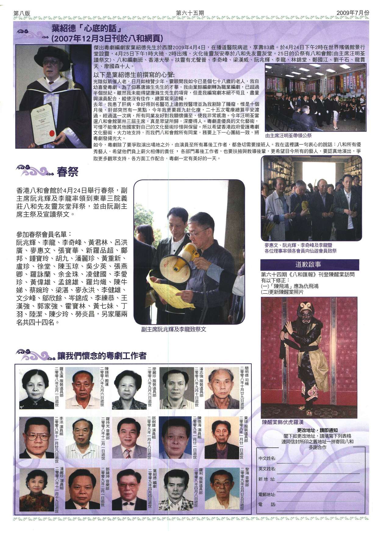 葉紹德「心底的話」 | 香港八和會館春祭  | 讓我們懷念的粵劇工作者