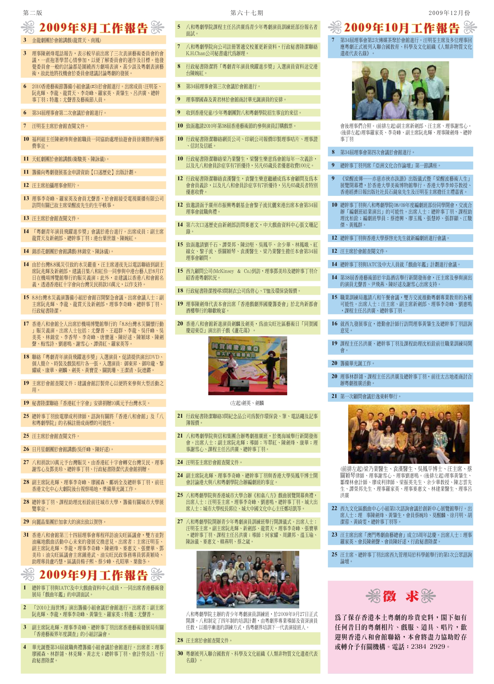 香港八和會館辦公室報告（2009年8月至2010年10月）