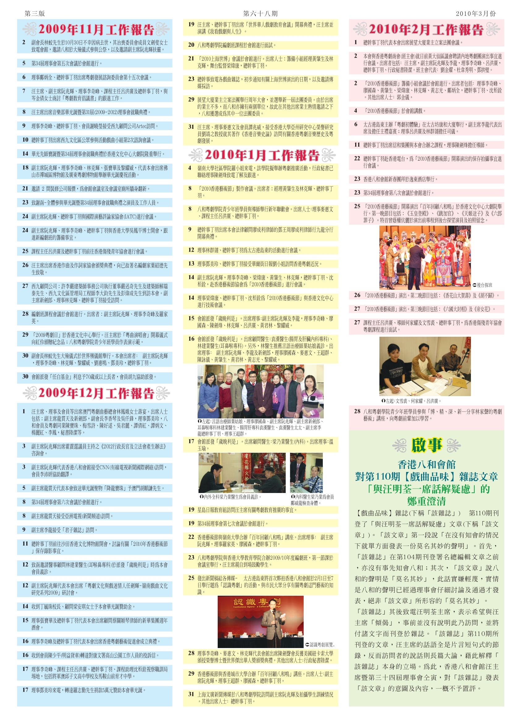 香港八和會館辦公室報告（2009年11月至2010年2月）