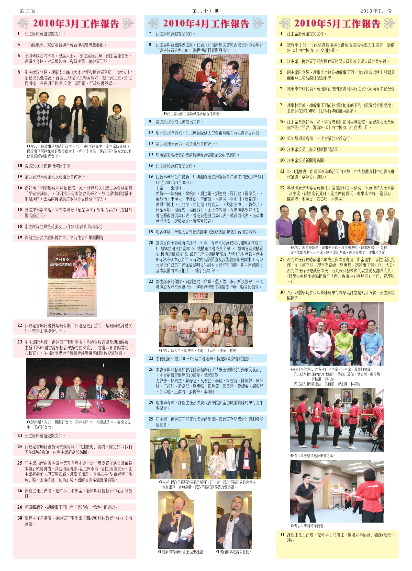 香港八和會館辦公室報告（2010年3月至5月）