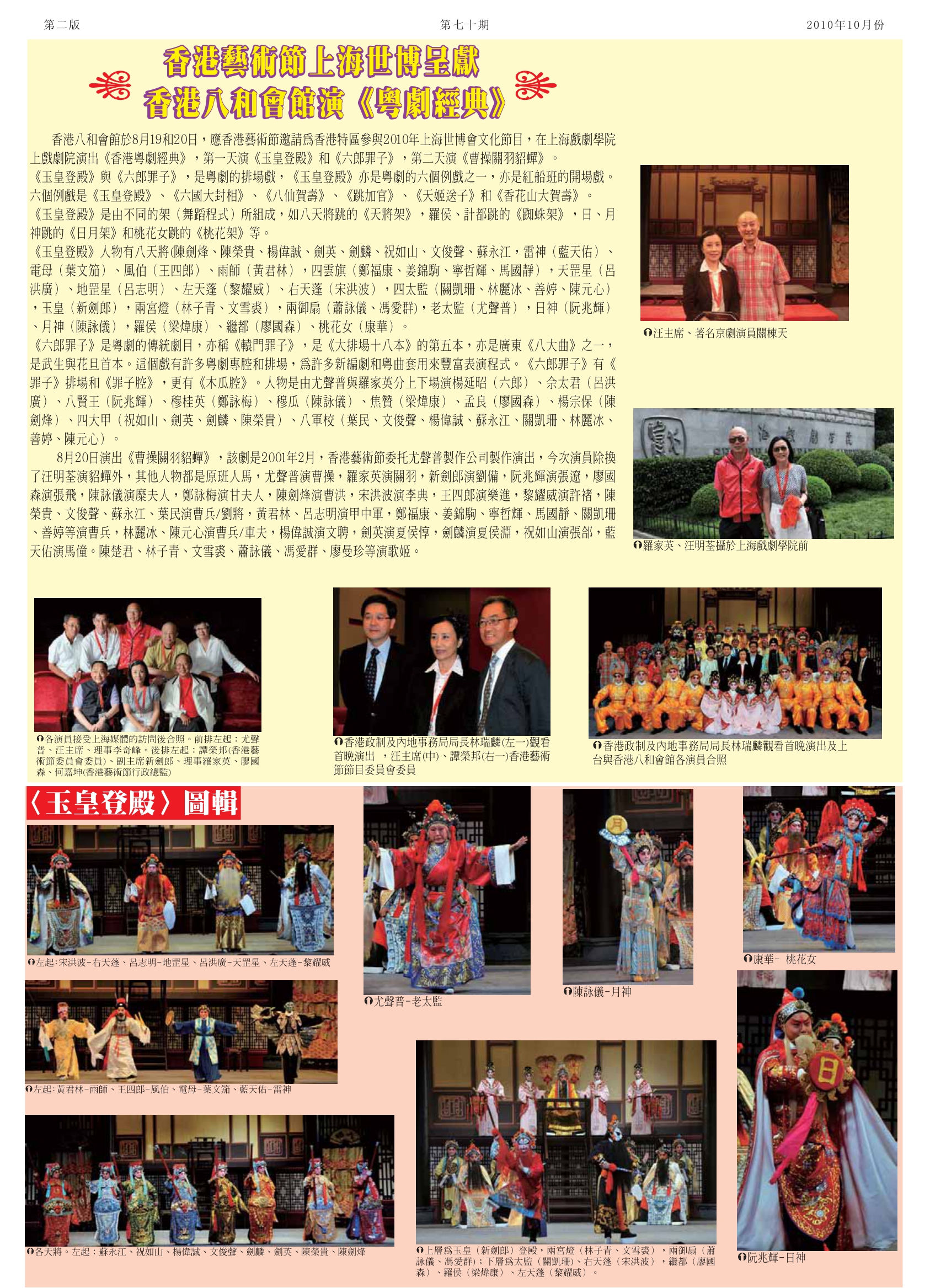 香港藝術節上海世博呈獻 香港八和會館演《粵劇經典》：《玉皇登殿》圖輯