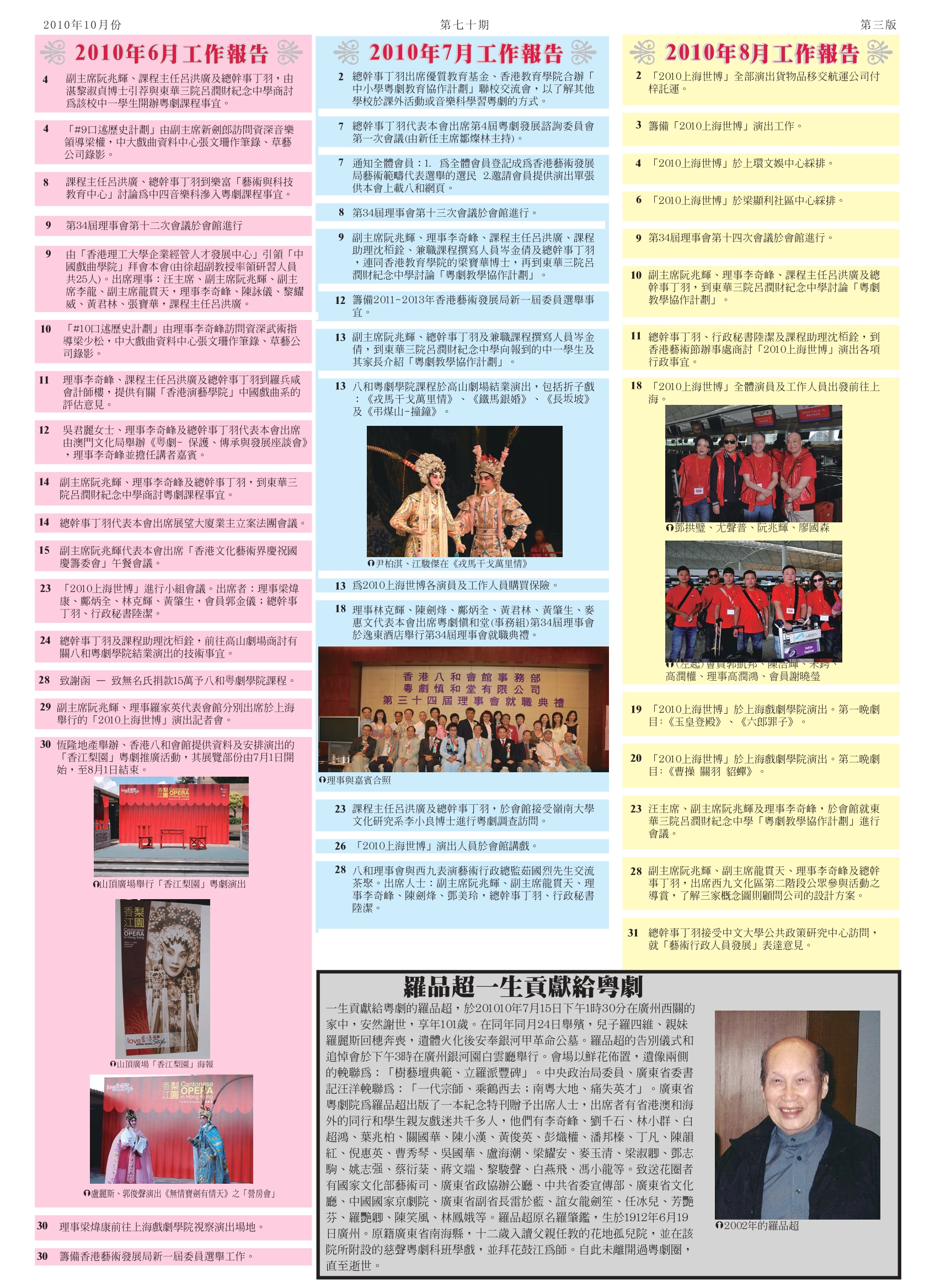 香港八和會館辦公室報告（2010年6月至8月） | 羅品超一生貢獻給粵劇