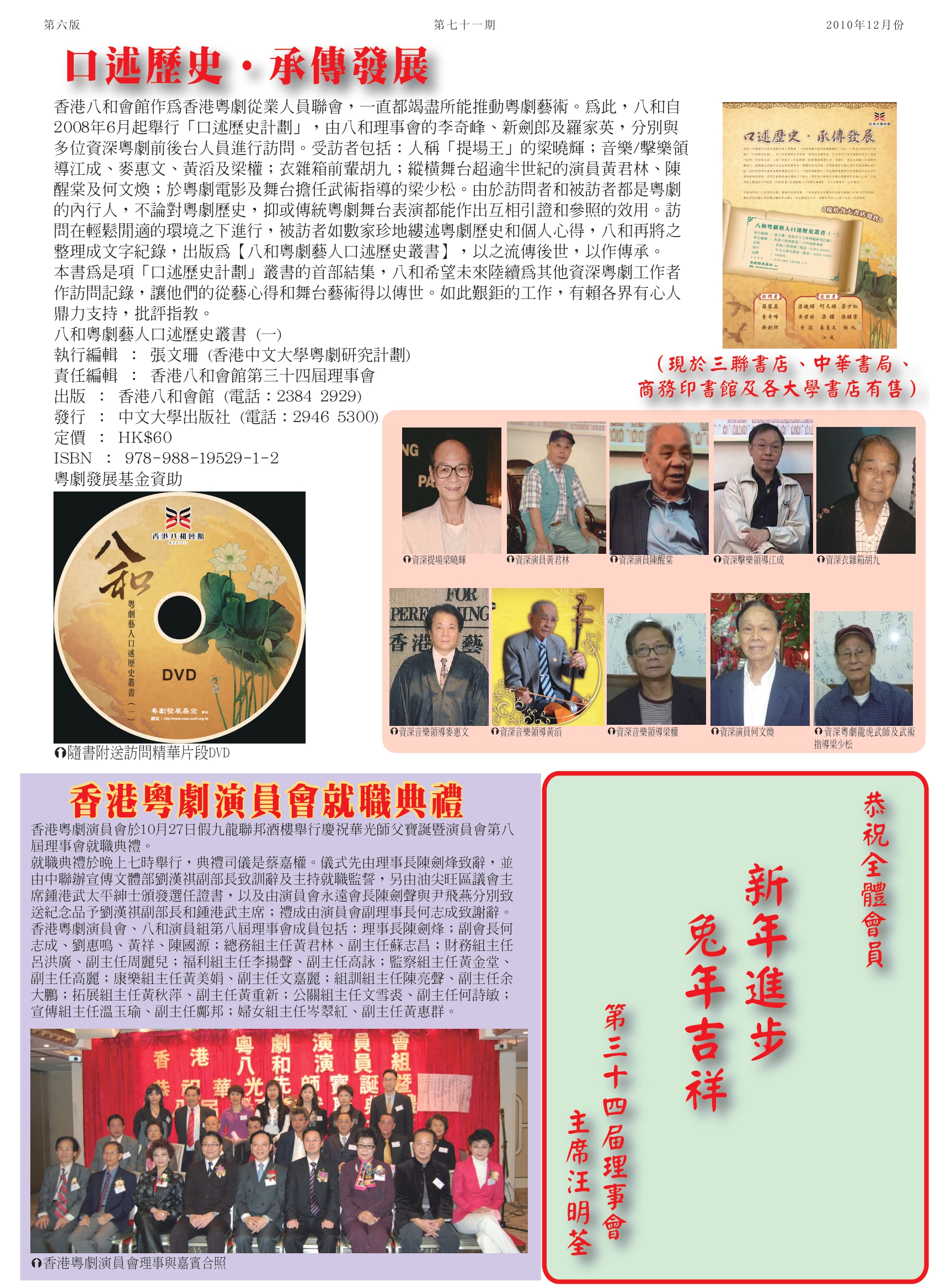 口述歷史 •承傳發展 | 香港粵劇演員會就職典禮