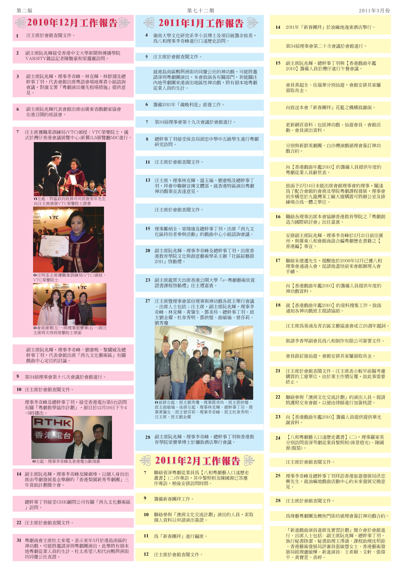 香港八和會館辦公室報告（2010年12月至2011年1至2月）