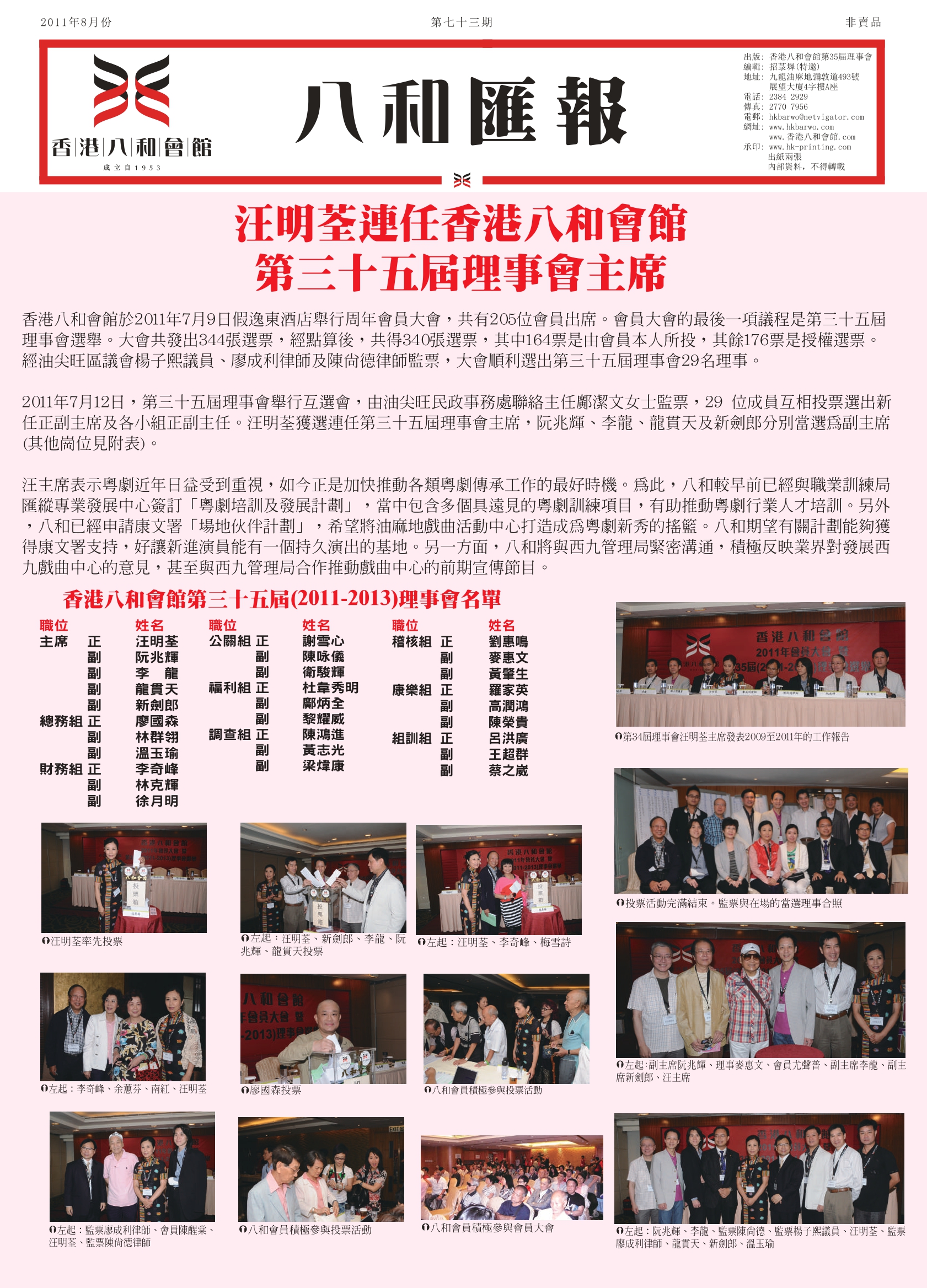 汪明荃連任香港八和會館 第三十五屆理事會主席及理事會名單