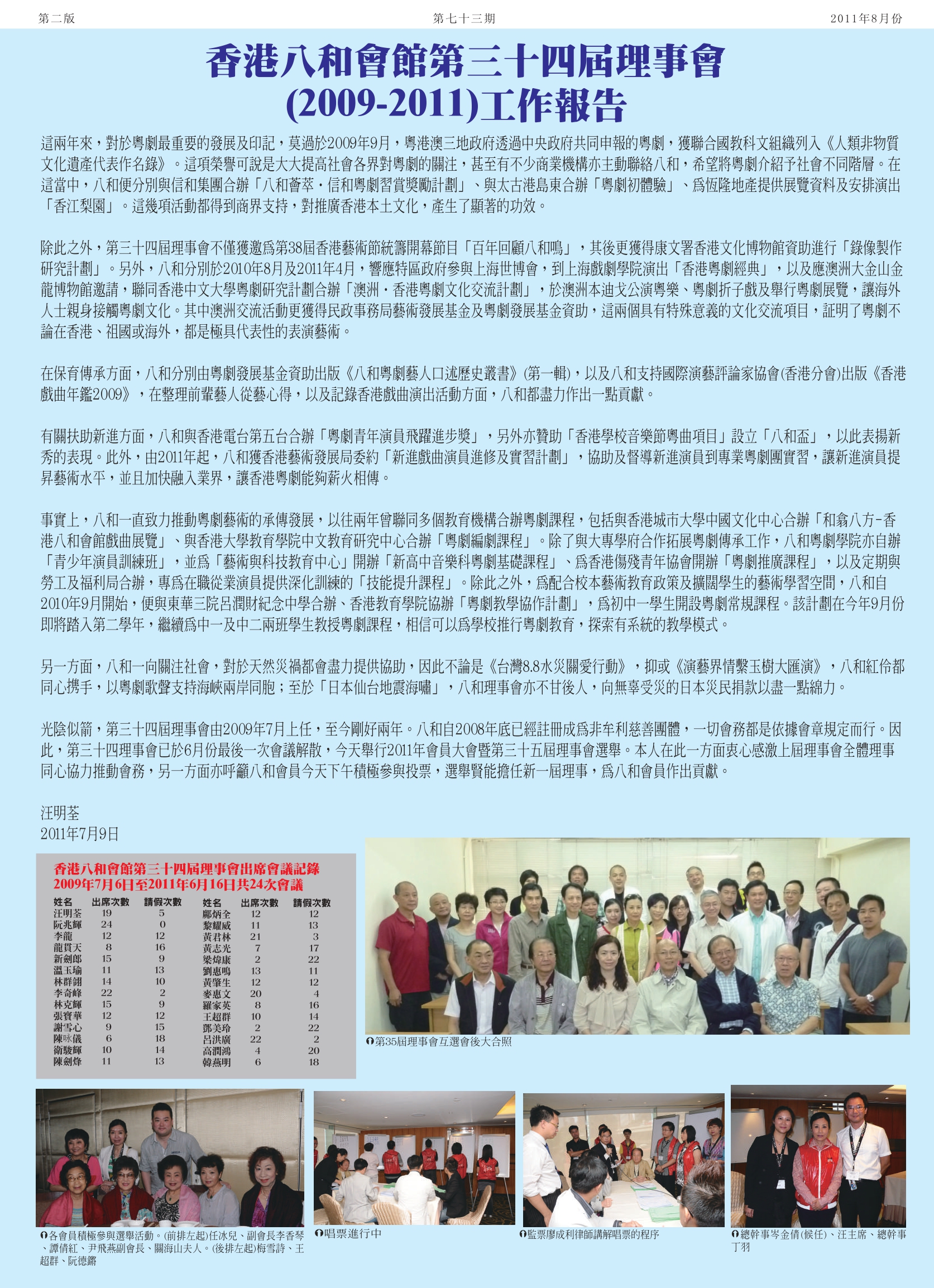香港八和會館第三十四屆理事會（2009-2011）工作報告