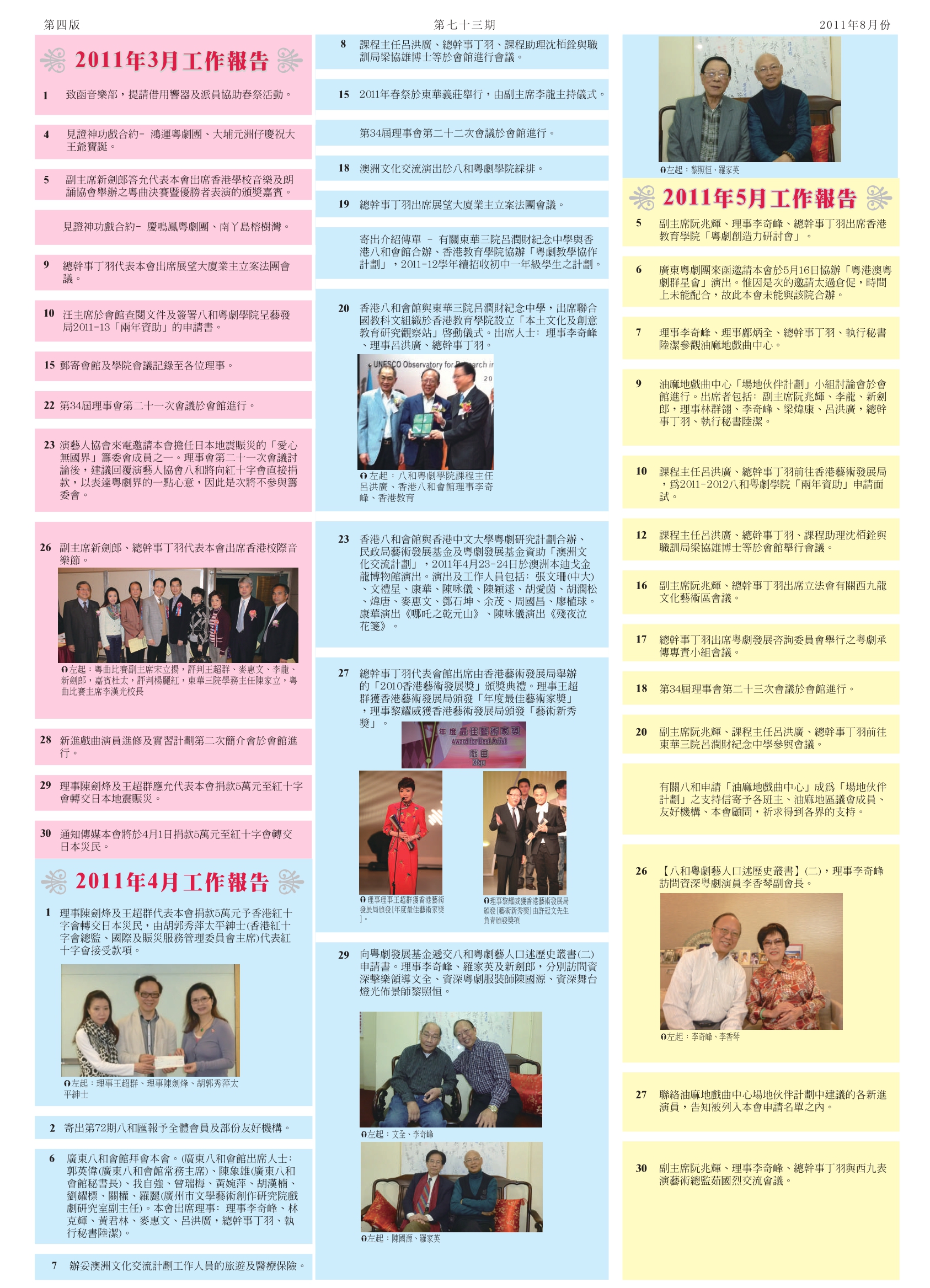 香港八和會館辦公室報告（2011年3至5月）