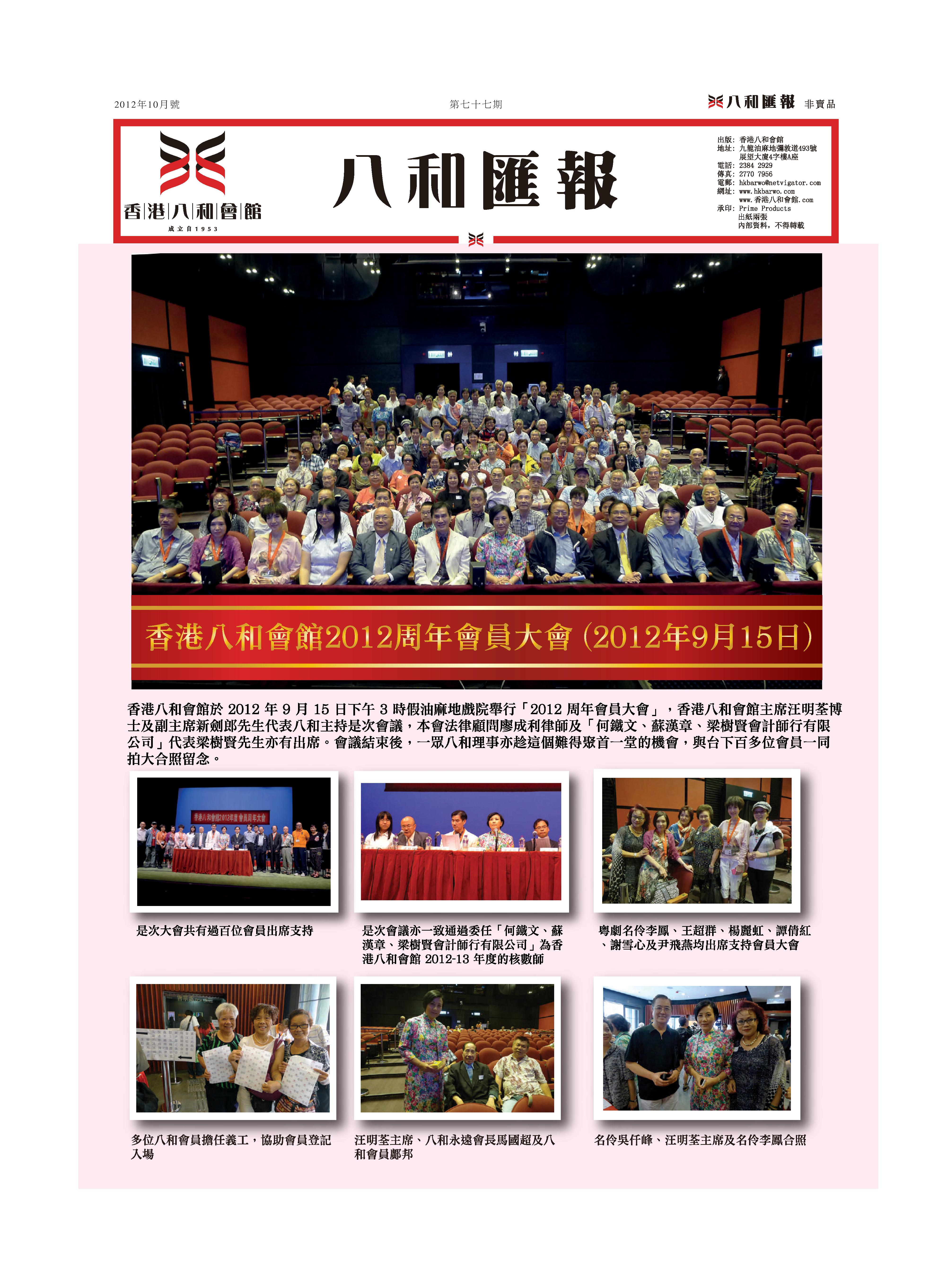 香港八和會館2012周年會員大會