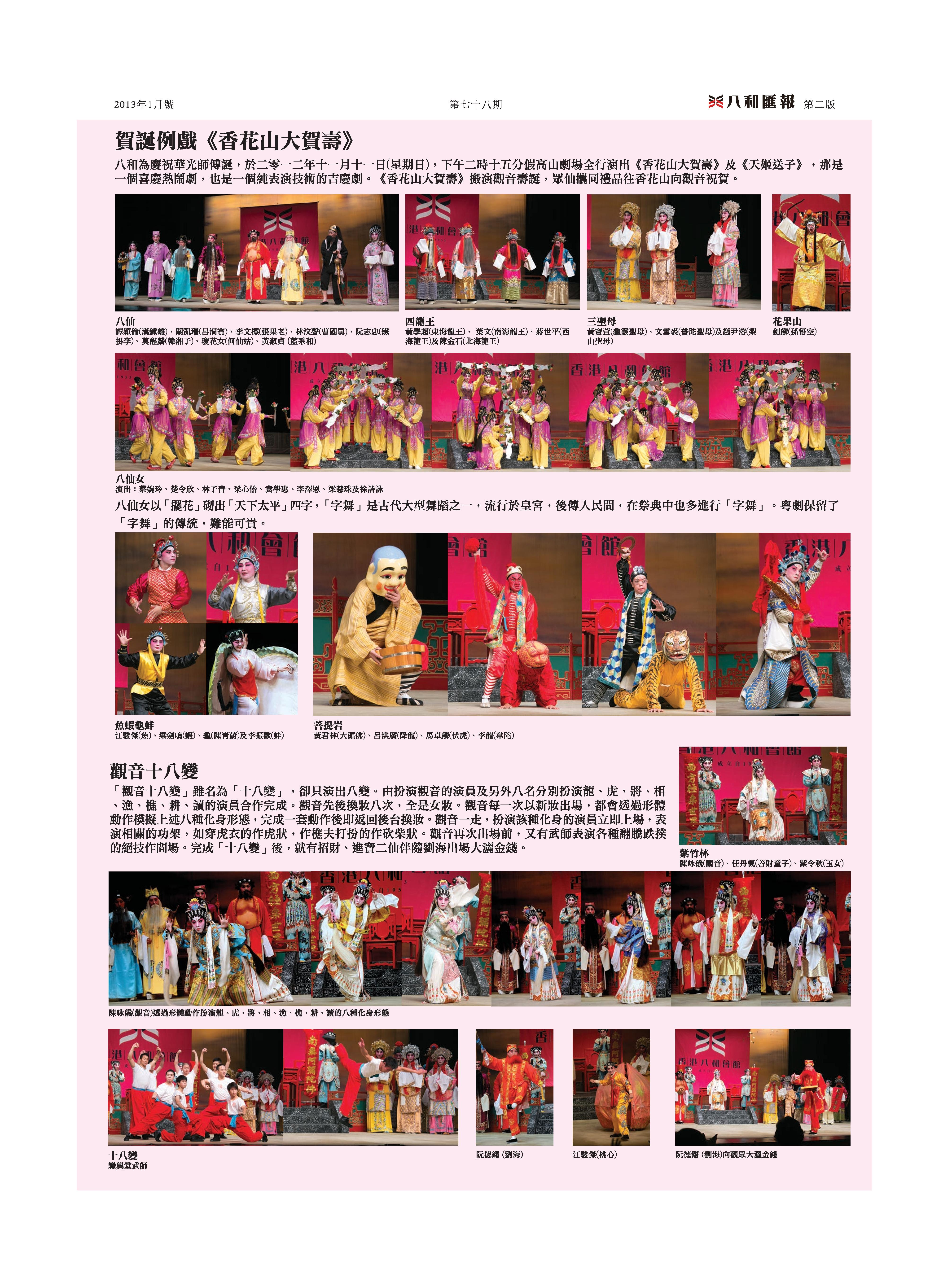 慶祝2012年（壬辰年）華光師傅誕 賀誕例戲《香花山大賀壽》演出花絮