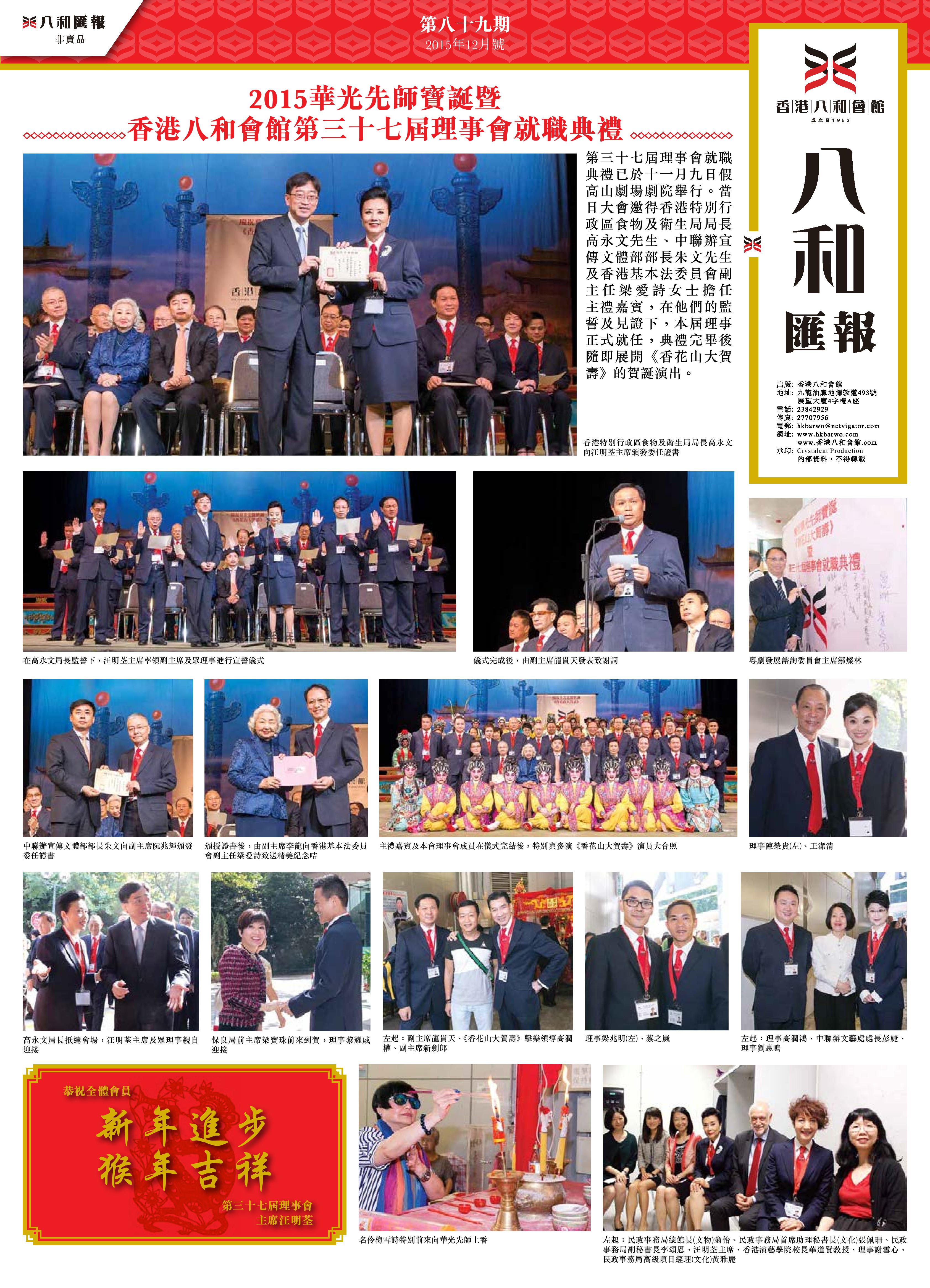 2015華光先師寶誕 暨 香港八和會館第三十七屆理事會就職典禮