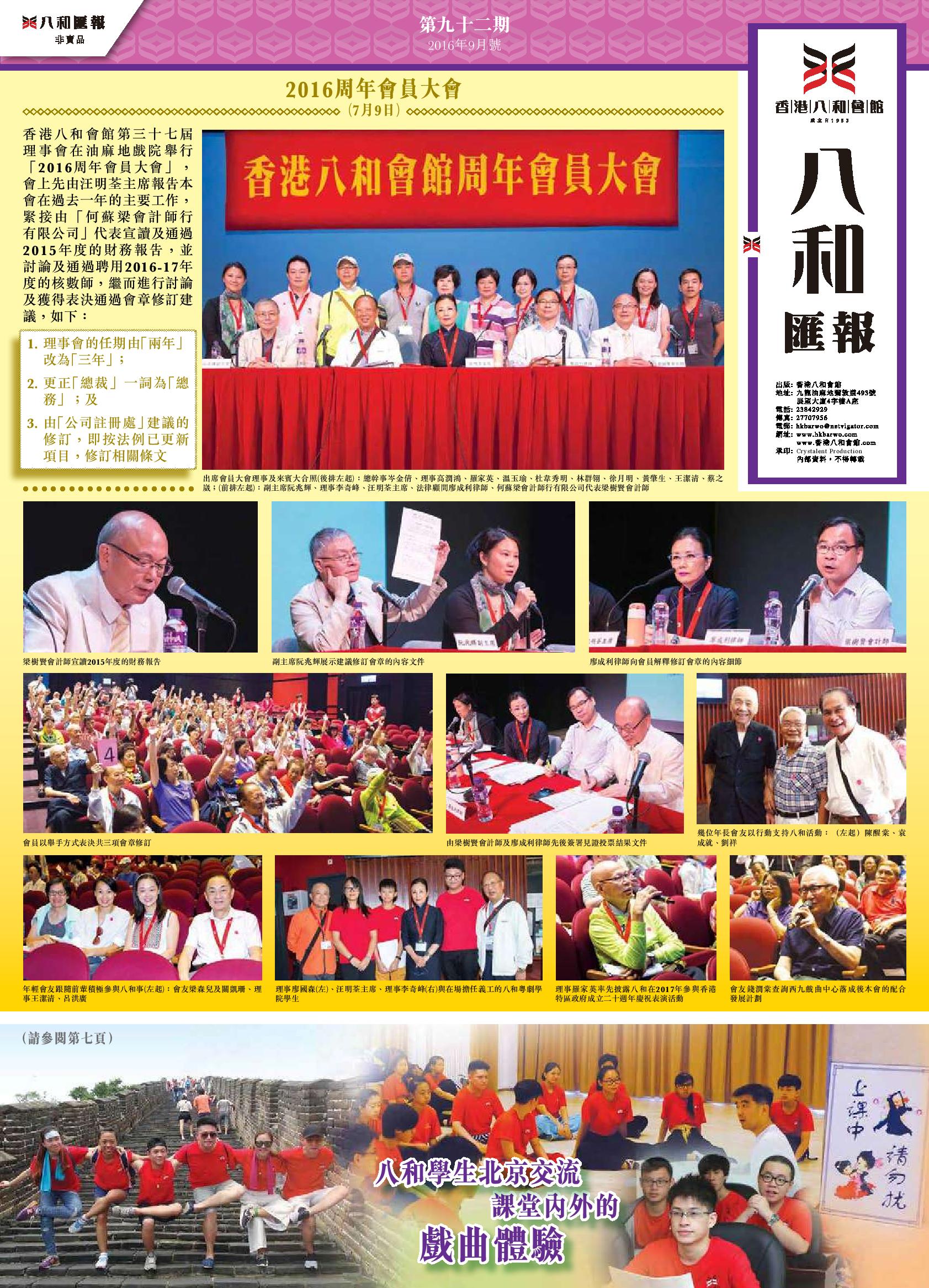 2016周年會員大會