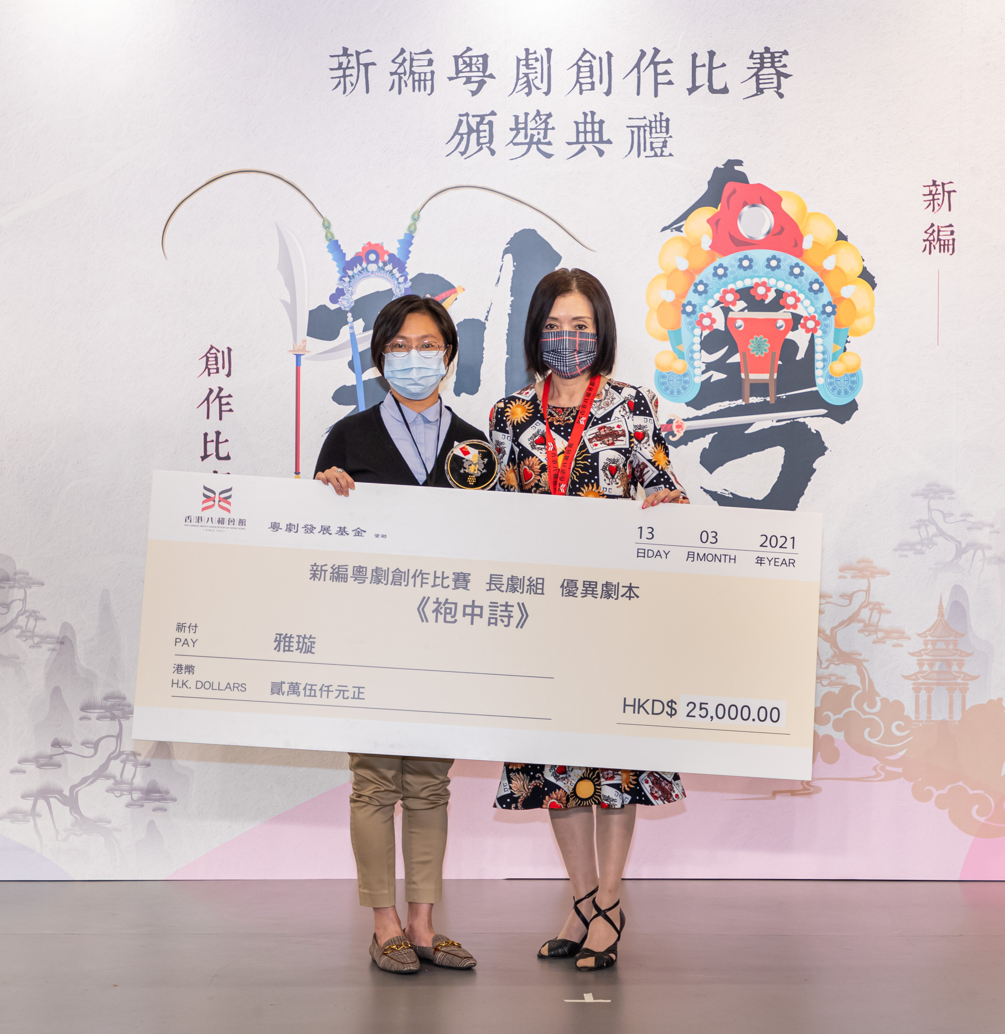 評審之一的王超群向長劇組優異劇本得獎者雅璇頒發獎座，及價值$25,000的獎金
