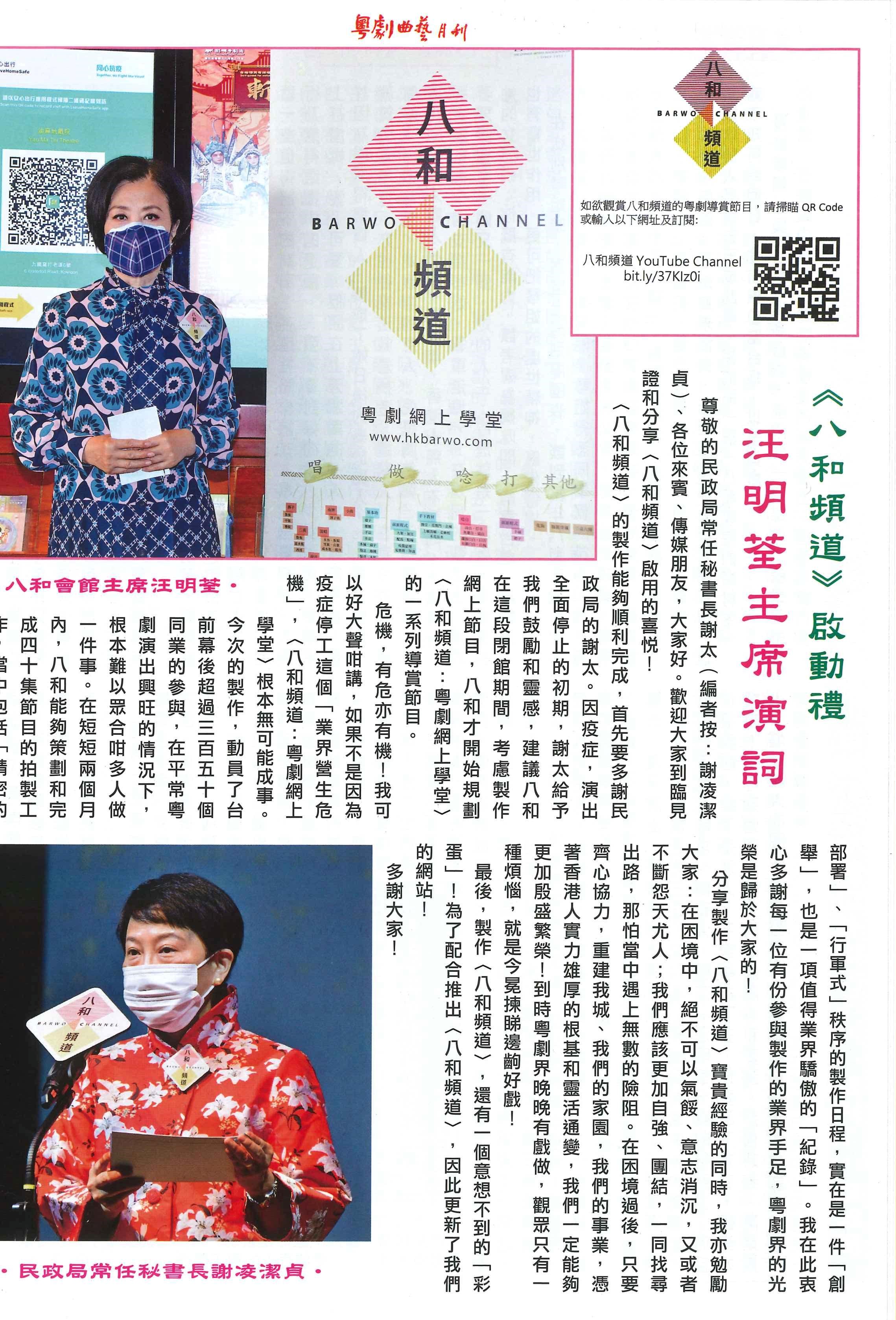 粤劇曲藝月刊3-4月號_傳媒報導_八和頻道啟動禮_主席致辭