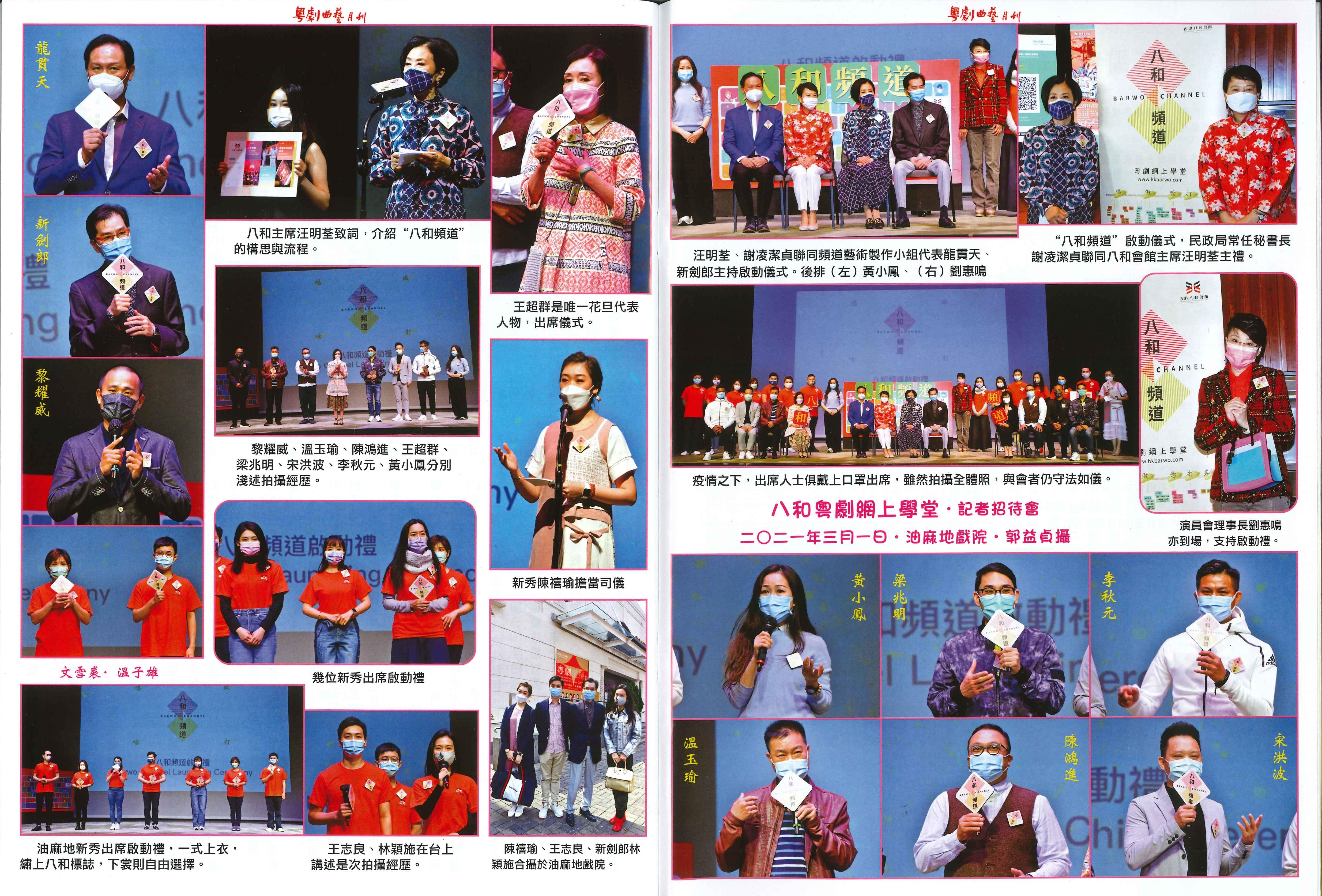 粤劇曲藝月刊3-4月號_傳媒報導_八和頻道啟動禮_活動概況